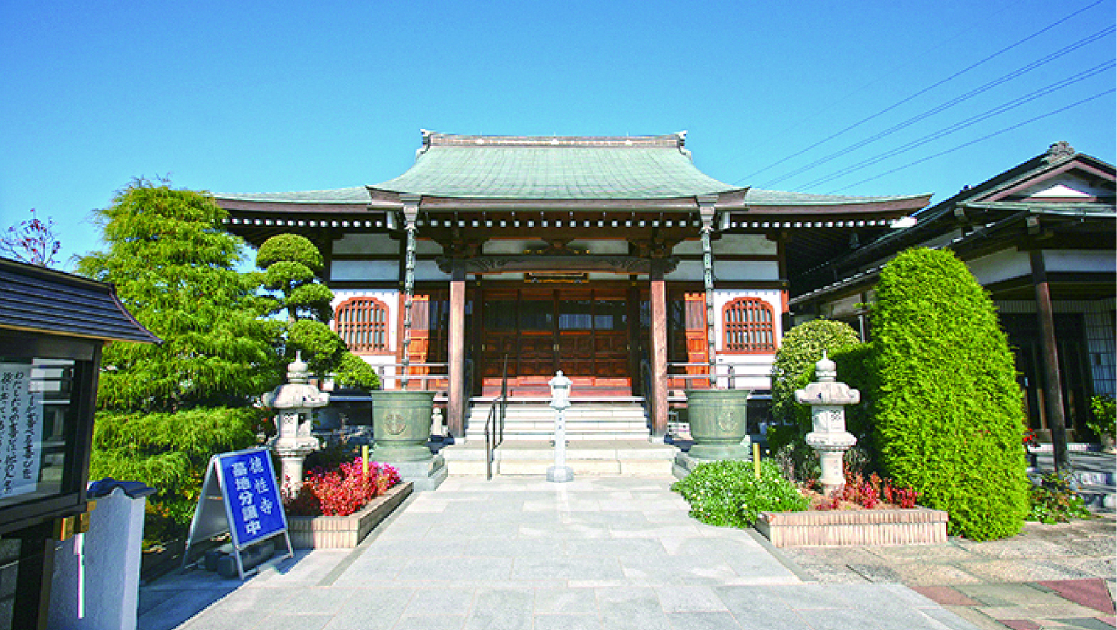 徳性寺